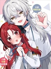 《纸上迷宫》漫画改编海报